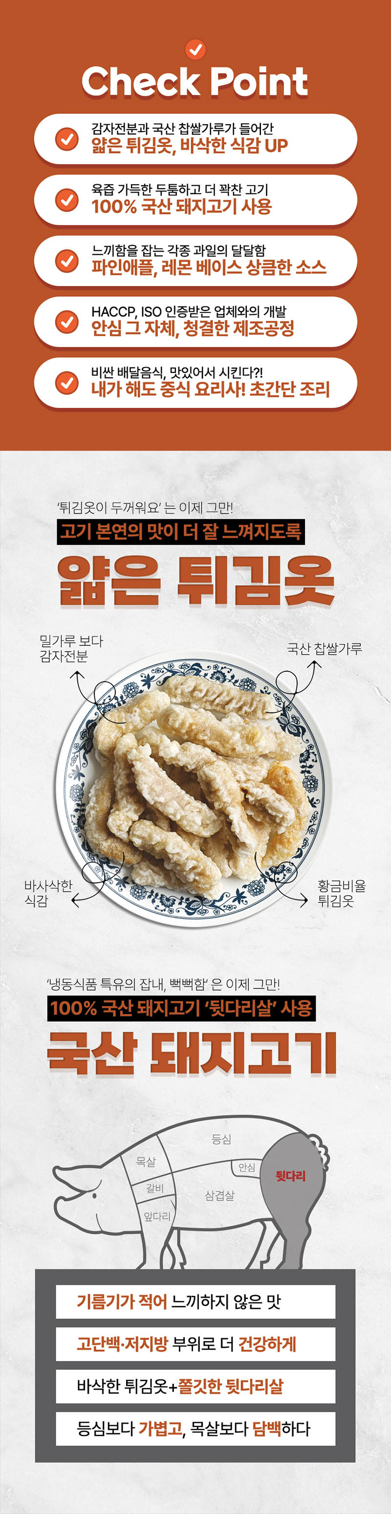 [핫이슈] 달콤바삭 탕수육 240g 상세 3