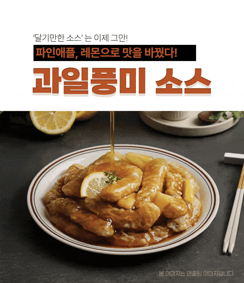 [핫이슈] 달콤바삭 탕수육 240g 상세 4