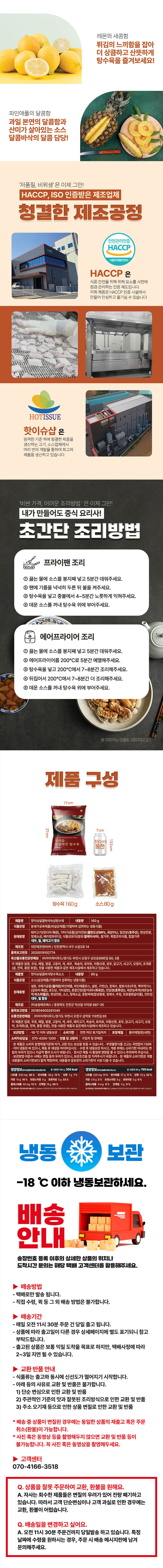 [핫이슈] 달콤바삭 탕수육 240g 상세 5