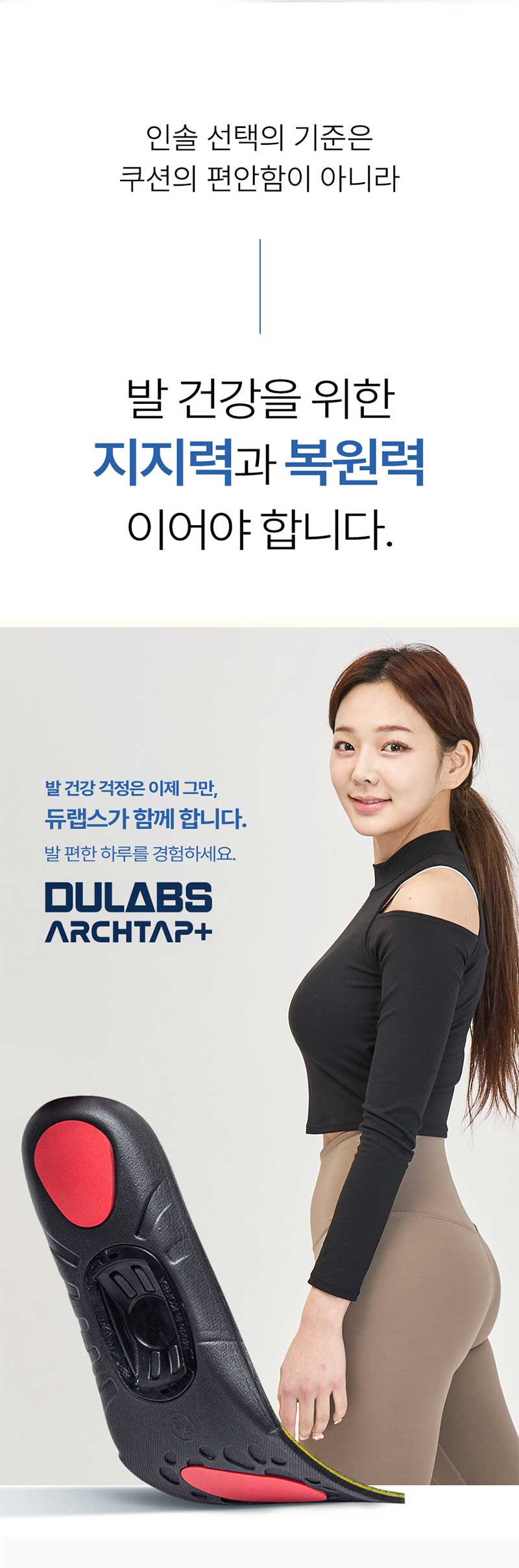 듀랩스 아치탭플러스 프리미엄 인솔 (홍정기교수 추천 기능성깔창) 상세 16