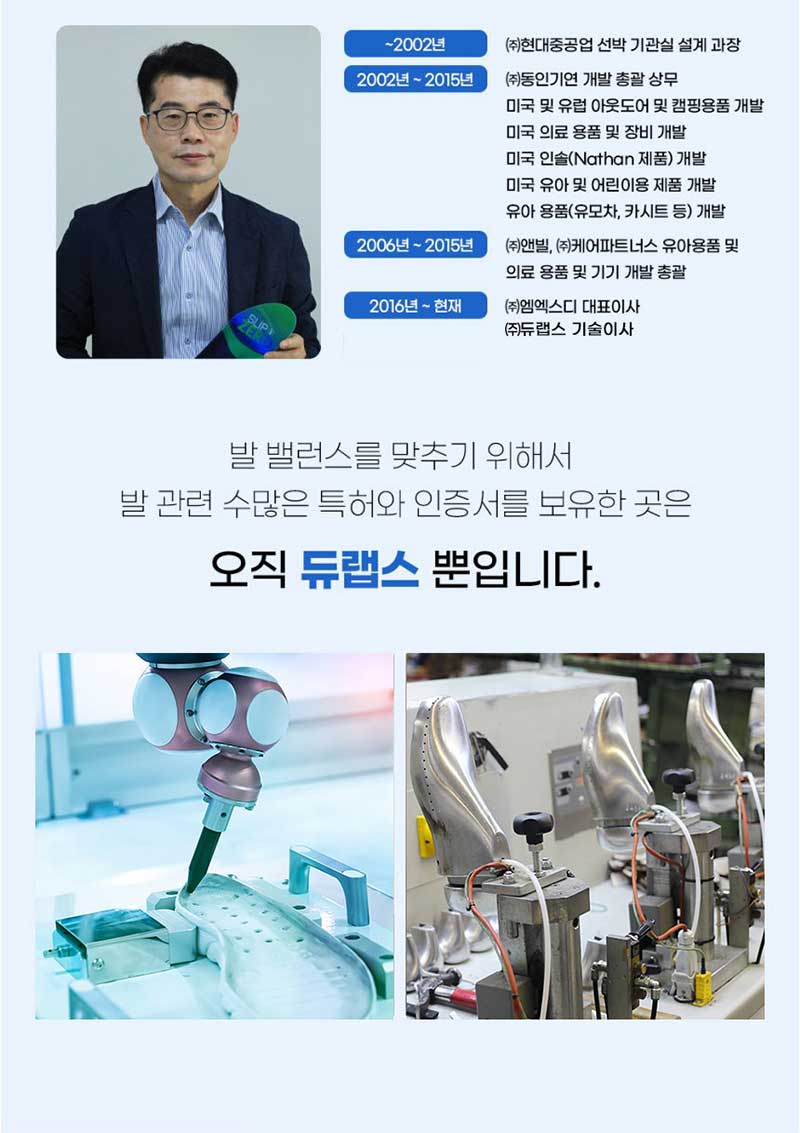듀랩스 아치탭플러스 프리미엄 인솔 (홍정기교수 추천 기능성깔창) 상세 23