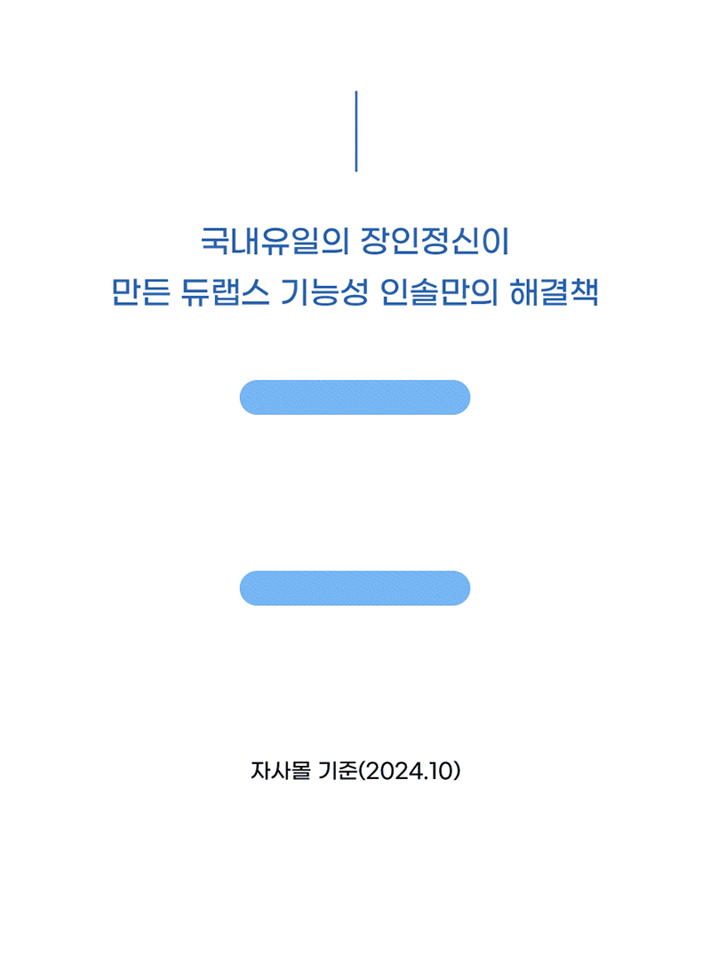 듀랩스 아치탭플러스 프리미엄 인솔 (홍정기교수 추천 기능성깔창) 상세 26