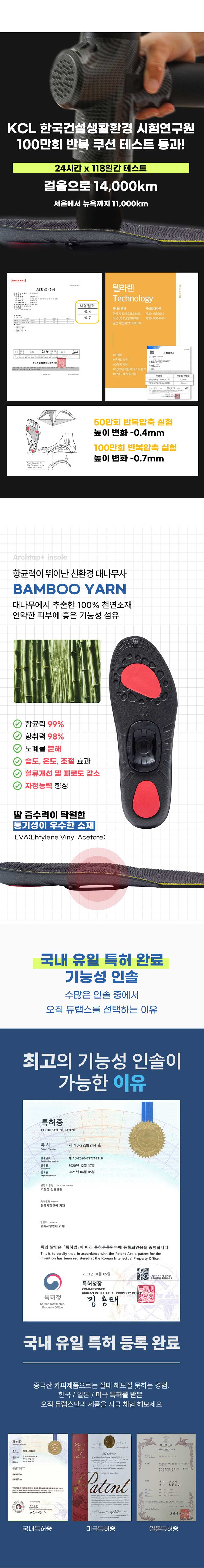 듀랩스 아치탭플러스 프리미엄 인솔 (홍정기교수 추천 기능성깔창) 상세 27