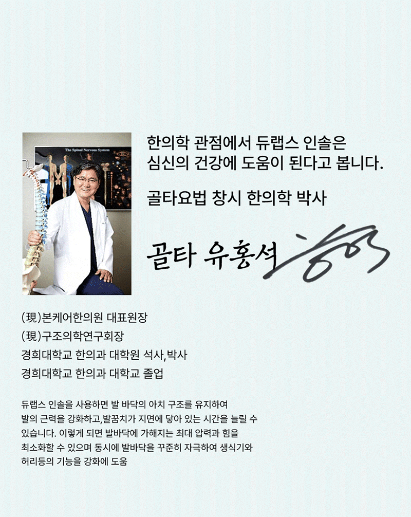 듀랩스 아치탭플러스 프리미엄 인솔 (홍정기교수 추천 기능성깔창) 상세 28