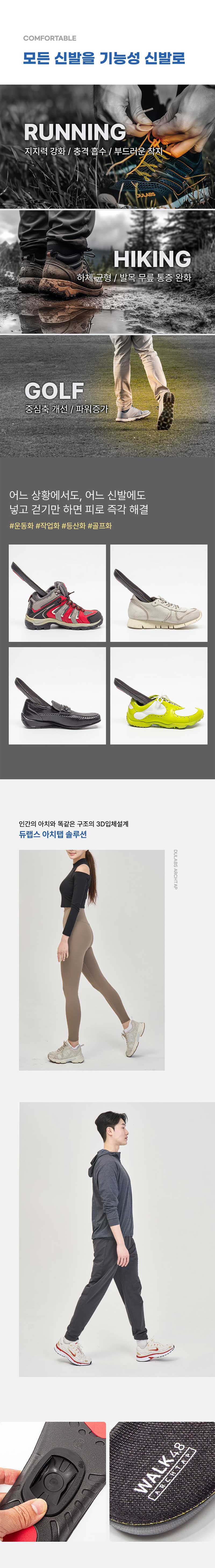 듀랩스 아치탭플러스 프리미엄 인솔 (홍정기교수 추천 기능성깔창) 상세 31