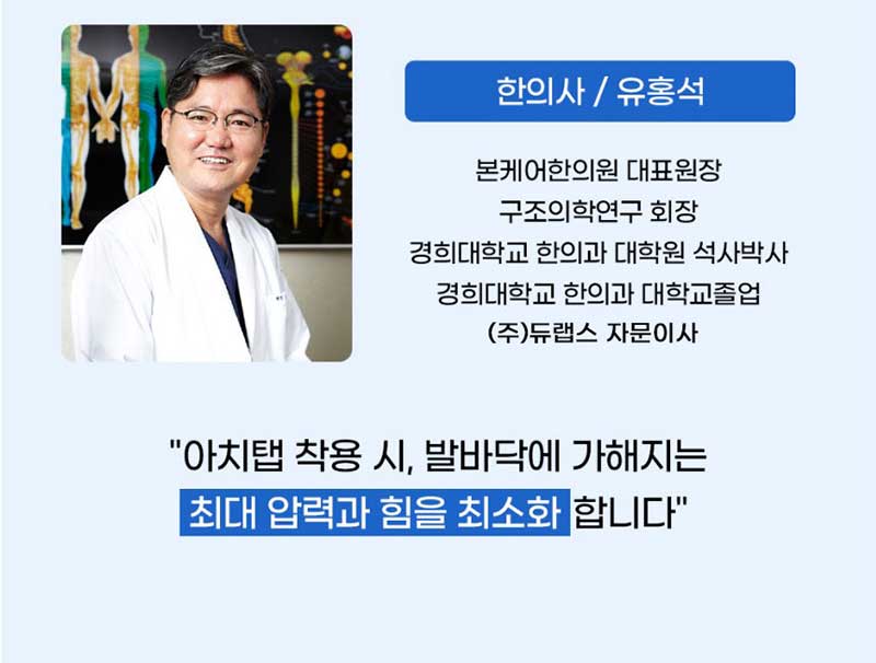 듀랩스 아치탭플러스 프리미엄 인솔 (홍정기교수 추천 기능성깔창) 상세 4