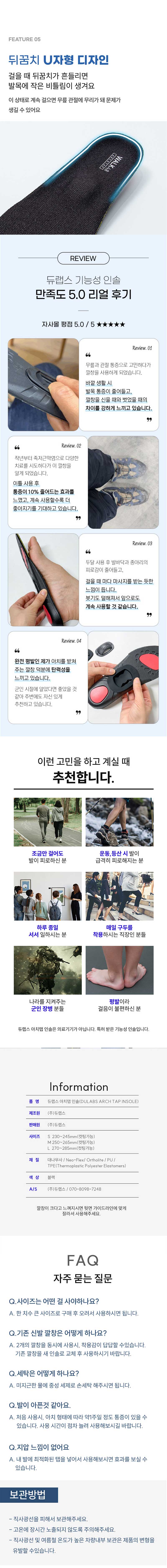 듀랩스 아치탭플러스 프리미엄 인솔 (홍정기교수 추천 기능성깔창) 상세 40