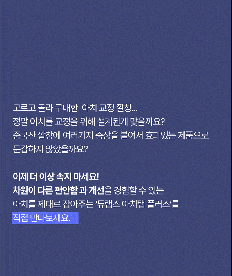 듀랩스 아치탭플러스 프리미엄 인솔 (홍정기교수 추천 기능성깔창) 상세 7