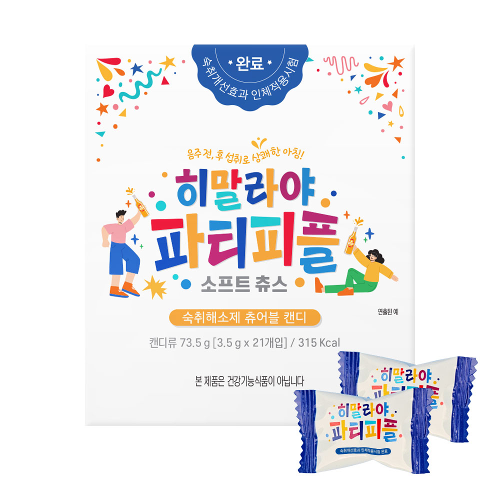 히말라야 파티피플 숙취해소제 츄어블 캔디 인체적용시험 완료 21P 1박스