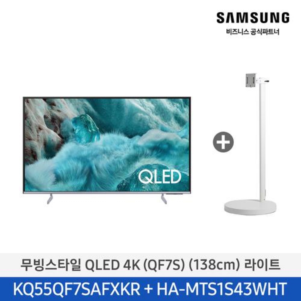 삼성전자 2025 QLED TV 4K (138cm) 화이트 KQ55QF7S-N1W