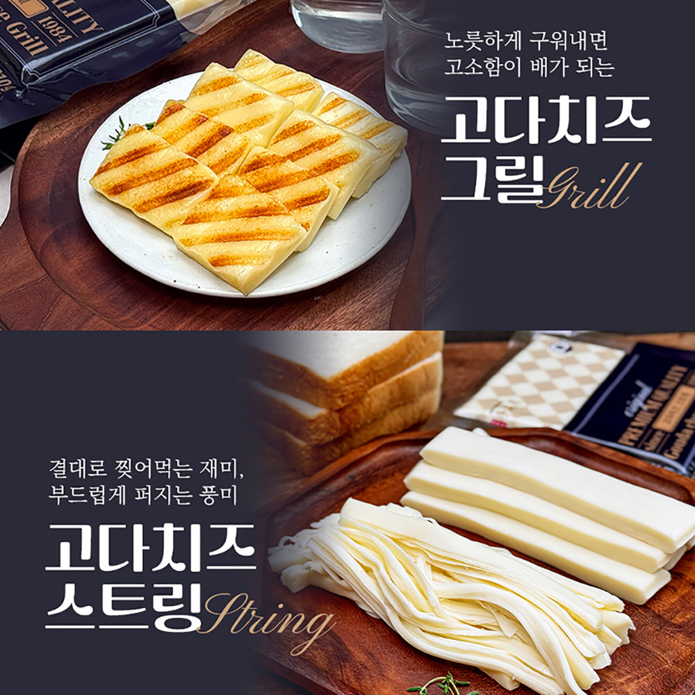 40년전통 리만월 수제고다치즈 그릴/스트링 210g