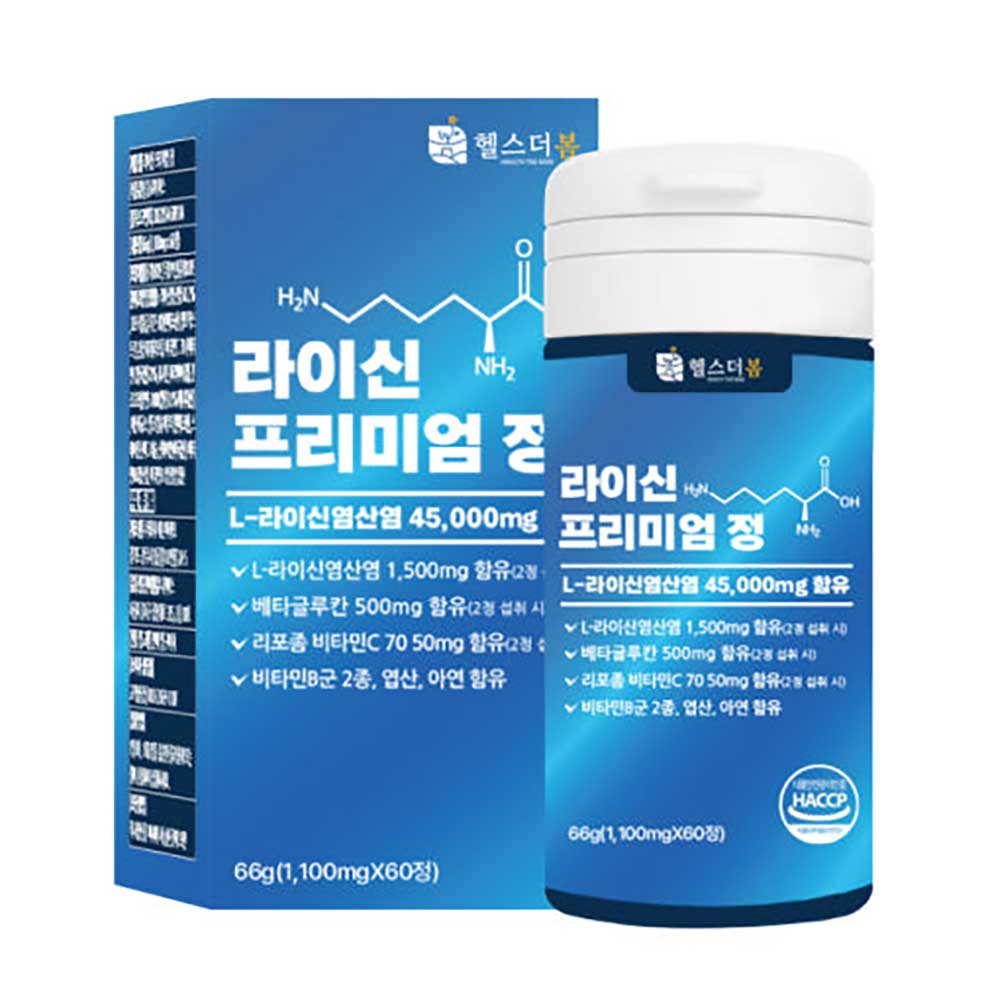 헬스더봄 라이신 프리미엄정 1,100mg × 60정(66g)
