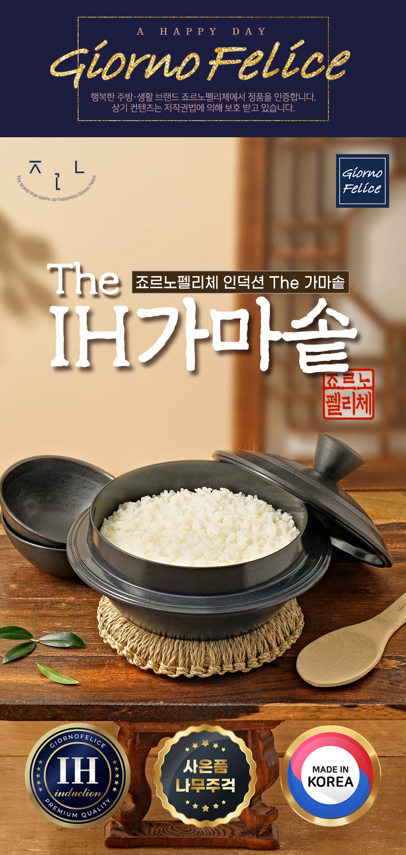 [죠르노펠리체] 모든열원사용가능 국내생산 인덕션 The 가마솥 18cm+나무주걱 증정 상세 1