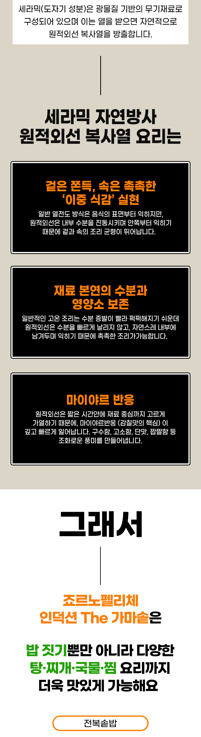 [죠르노펠리체] 모든열원사용가능 국내생산 인덕션 The 가마솥 18cm+나무주걱 증정 상세 20