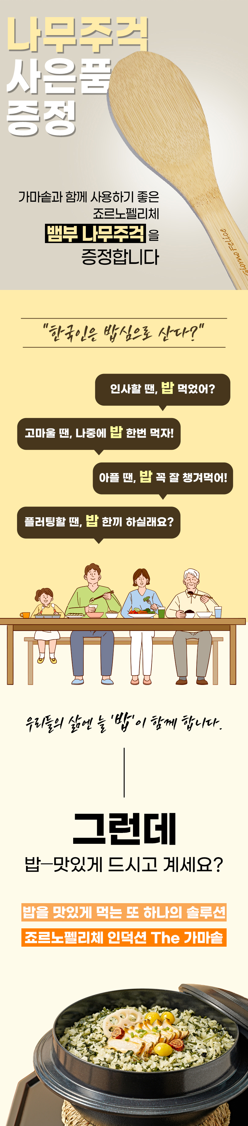 [죠르노펠리체] 모든열원사용가능 국내생산 인덕션 The 가마솥 18cm+나무주걱 증정 상세 3
