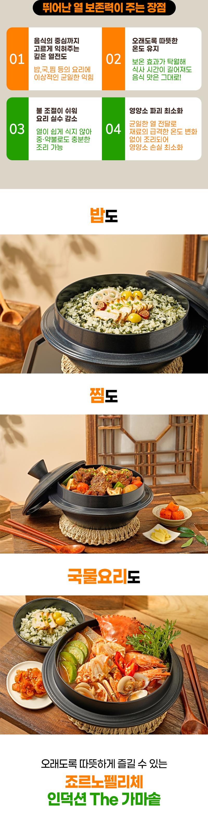 [죠르노펠리체] 모든열원사용가능 국내생산 인덕션 The 가마솥 18cm+나무주걱 증정 상세 31