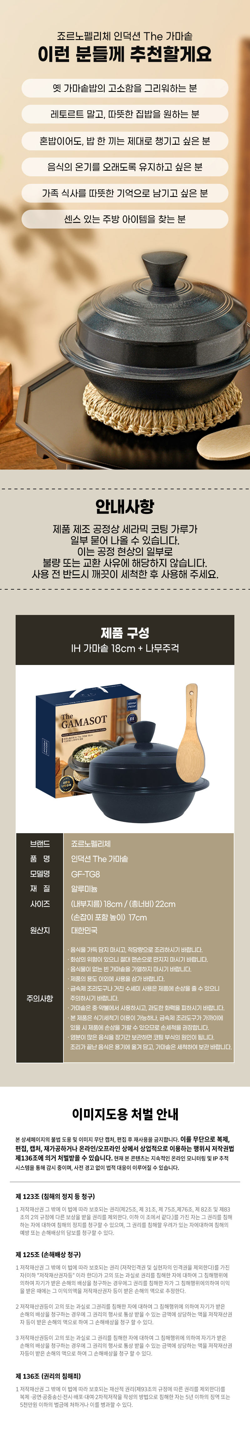 [죠르노펠리체] 모든열원사용가능 국내생산 인덕션 The 가마솥 18cm+나무주걱 증정 상세 35