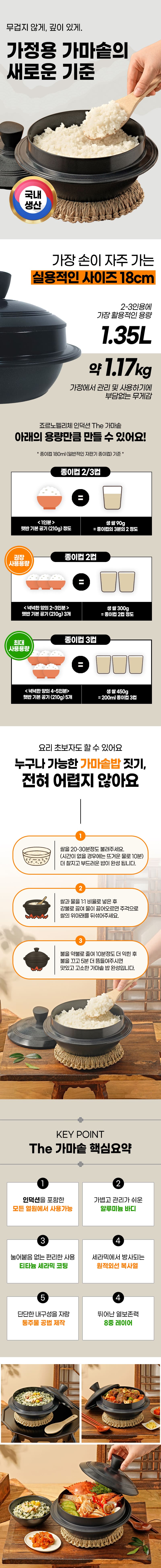 [죠르노펠리체] 모든열원사용가능 국내생산 인덕션 The 가마솥 18cm+나무주걱 증정 상세 7