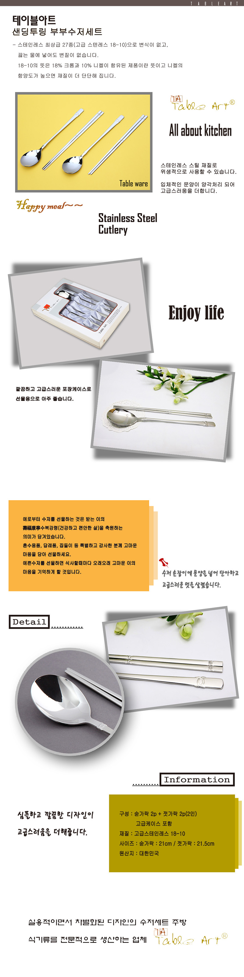 [테이블아트] 투링부부세트 상세 2