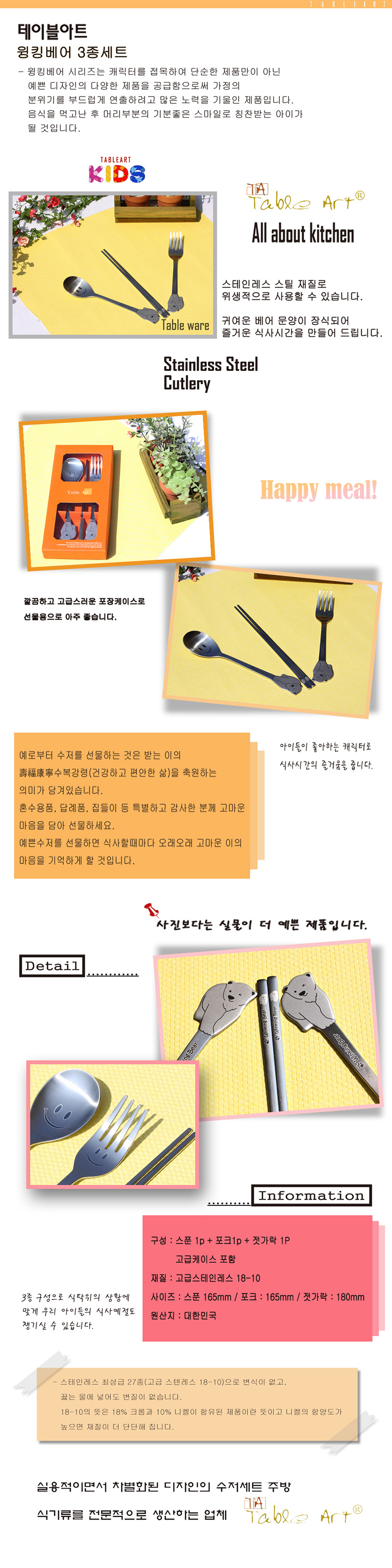 [테이블아트] 윙킹베어 3종세트 상세 2