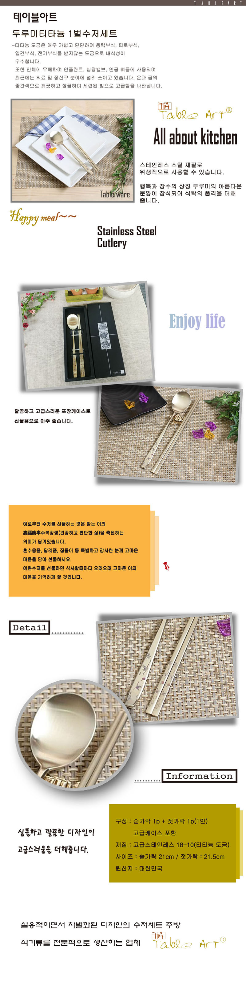 [테이블아트] 두루미티타늄1벌수저세트 상세 2