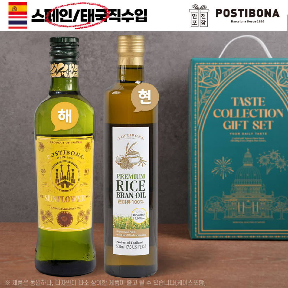 포스티보나2종(해바,현미유)