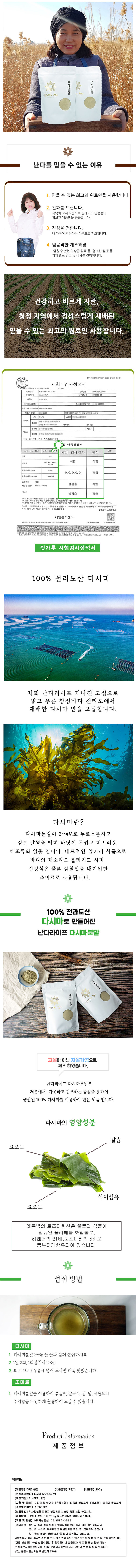 [난다라이프] 다시마분말 200g 상세 1