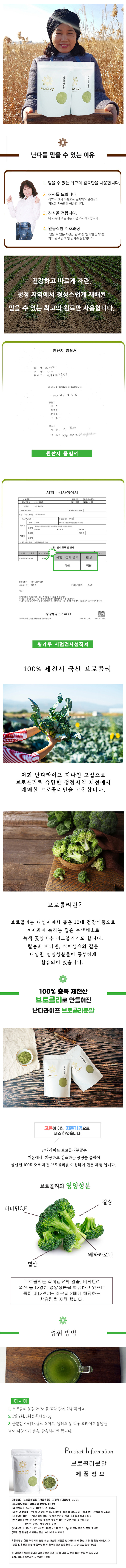 [난다라이프] 브로콜리분말 200g 상세 1