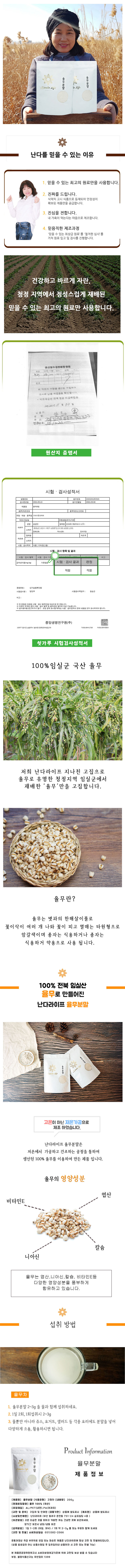 [난다라이프] 율무분말 200g 상세 1