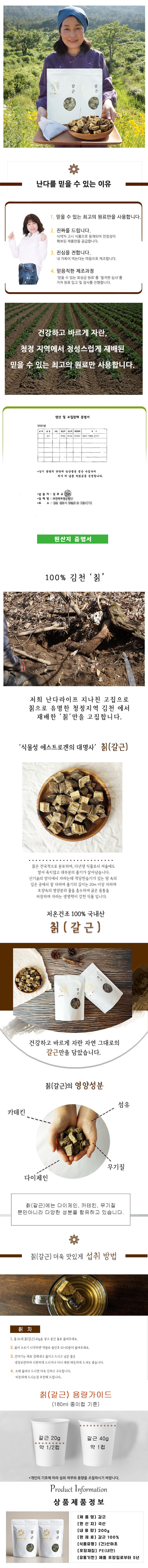 [난다라이프] 건약초 갈근 200g 상세 1