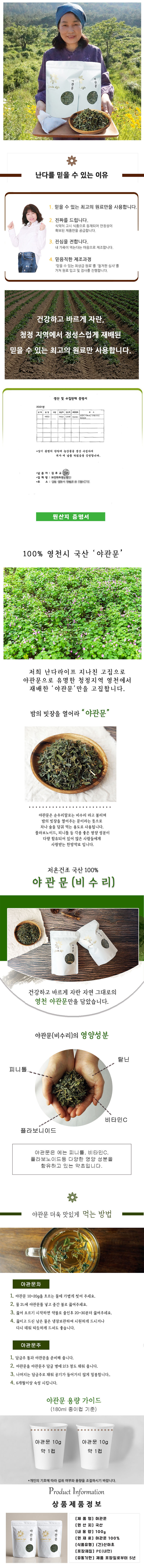 [난다라이프] 건약초 야관문 100g 상세 1