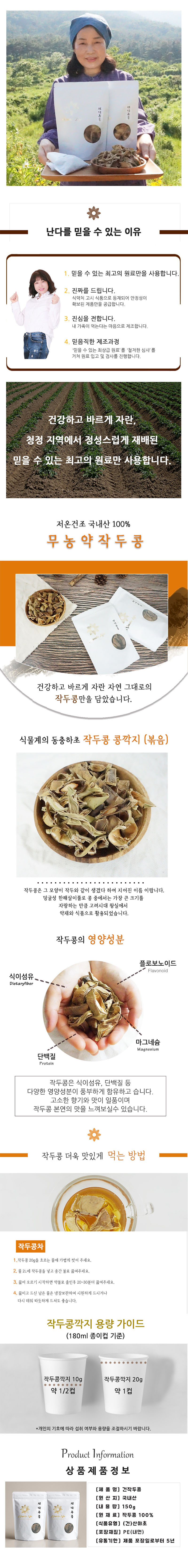 [난다라이프] 건약초 볶은 작두콩 150g 상세 1