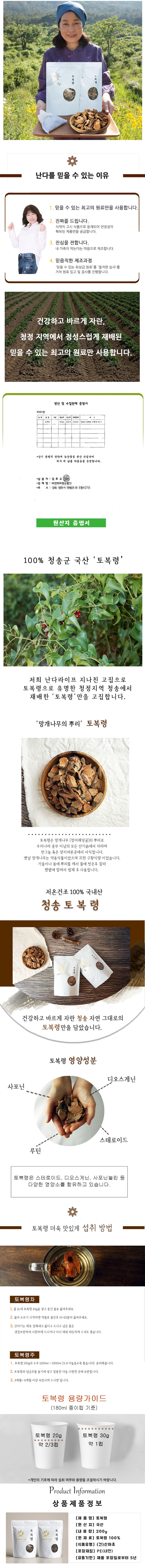 [난다라이프] 건약초 토복령 200g 상세 1