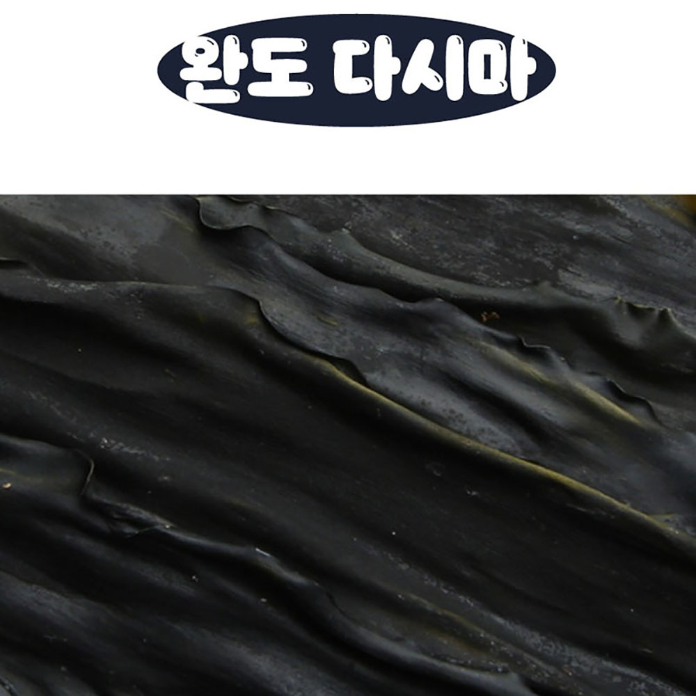 완도 건다시마 1kg(정품)