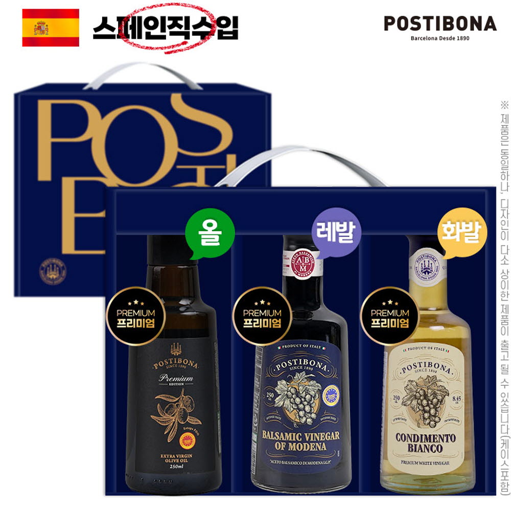 (유럽직수입)포스티보나 프리미엄250ml3종(올리브,레드발사믹,화이트발사믹)