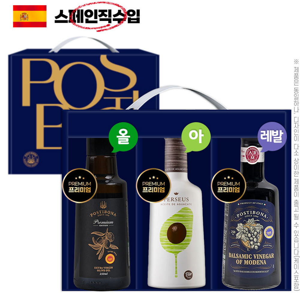 (유럽직수입)프리미엄250ml3종(올리브,압착아보카도,레드발사믹)