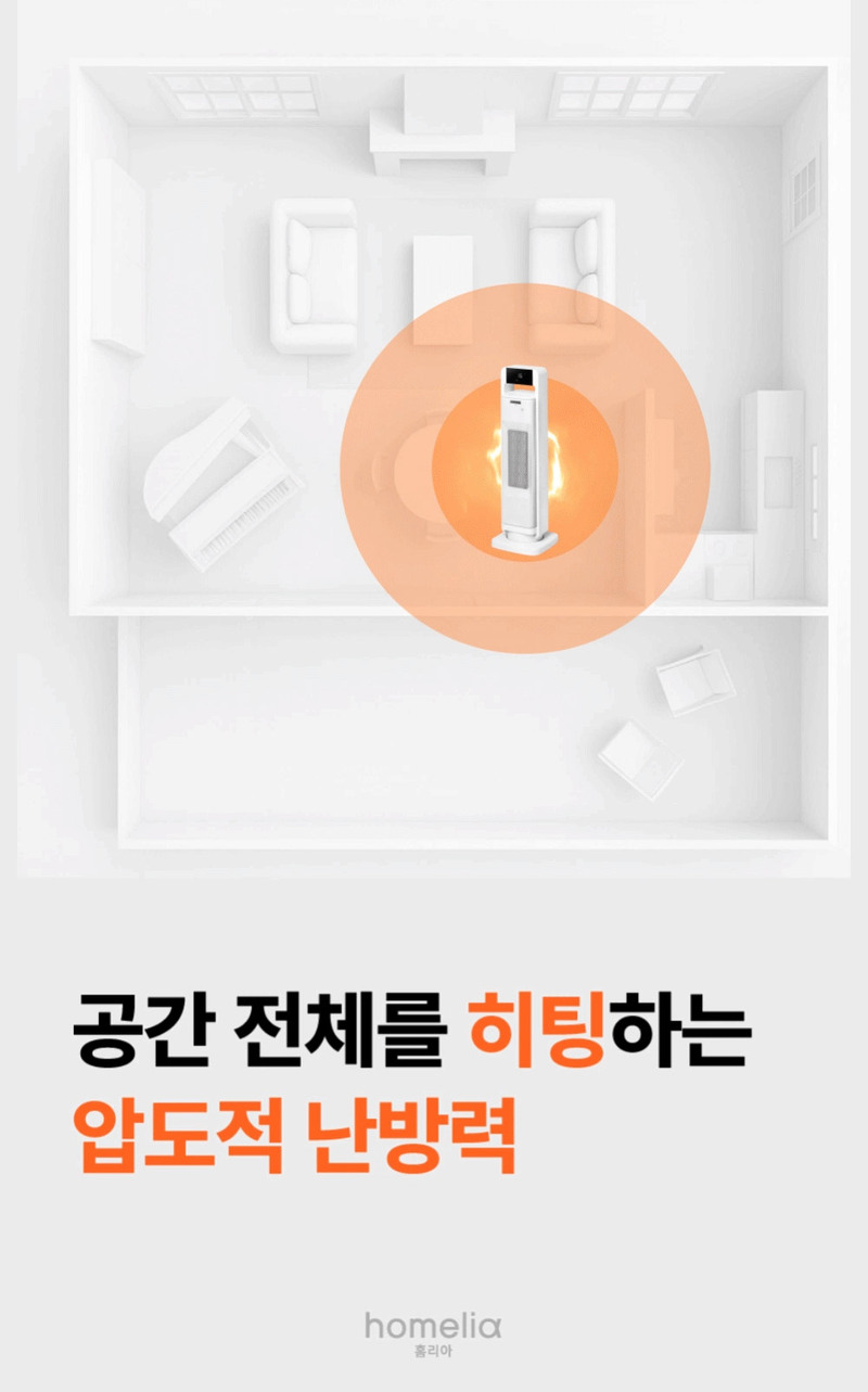 홈리아 PTC 온풍기 BHN2305R-NVR 상세 10