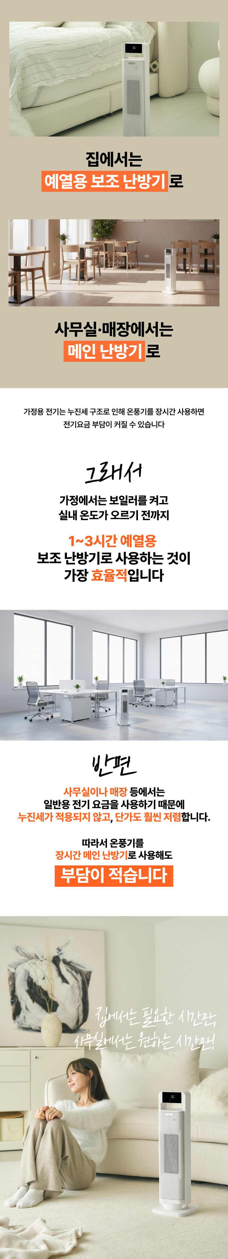 홈리아 PTC 온풍기 BHN2305R-NVR 상세 16