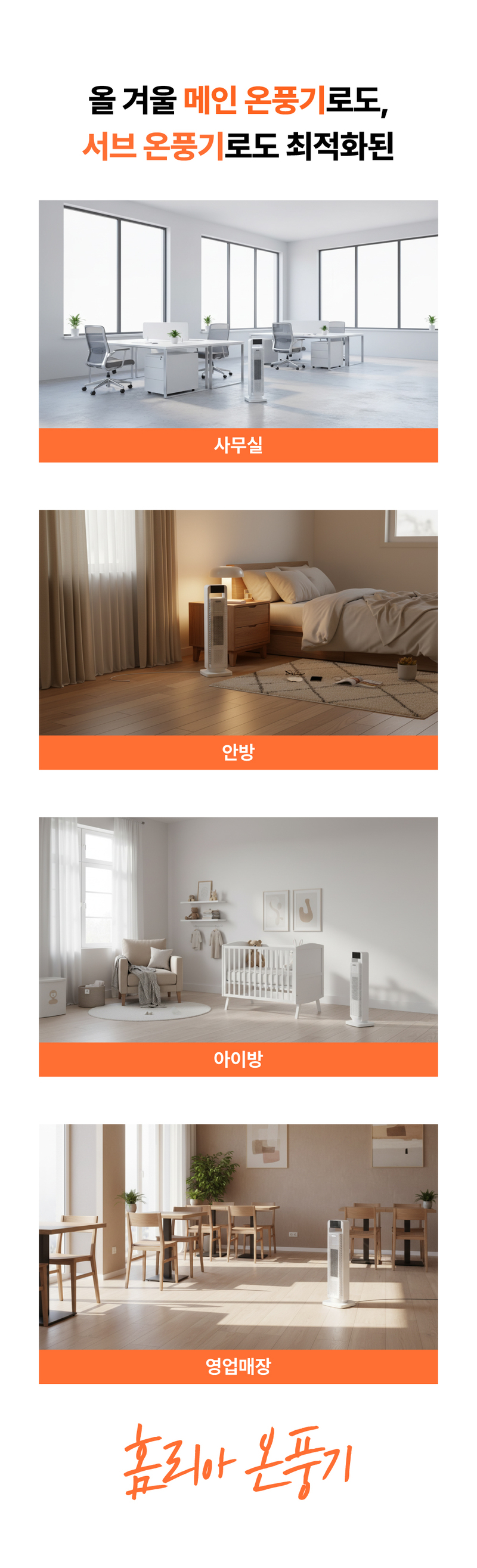 홈리아 PTC 온풍기 BHN2305R-NVR 상세 17