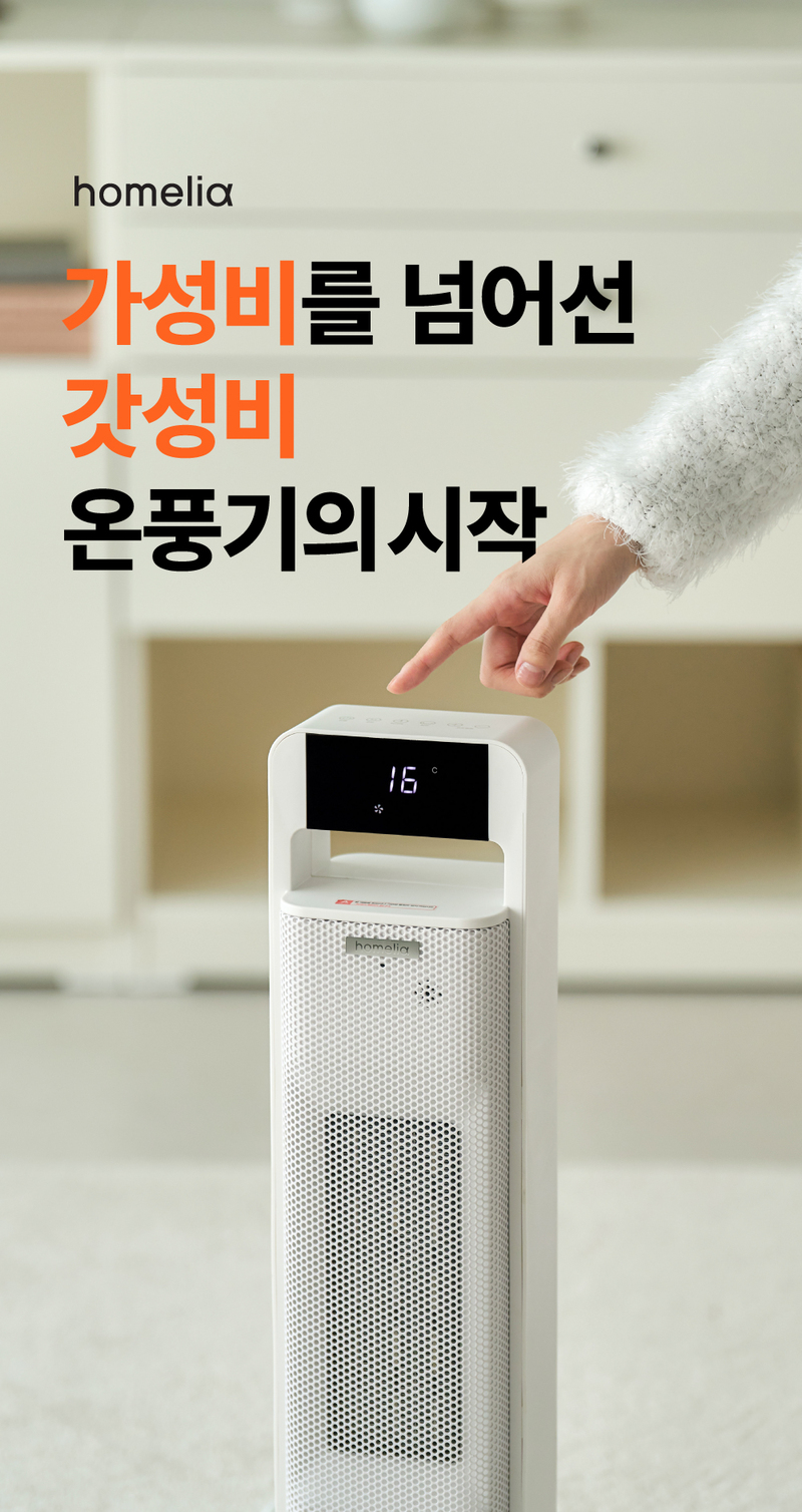 홈리아 PTC 온풍기 BHN2305R-NVR 상세 18