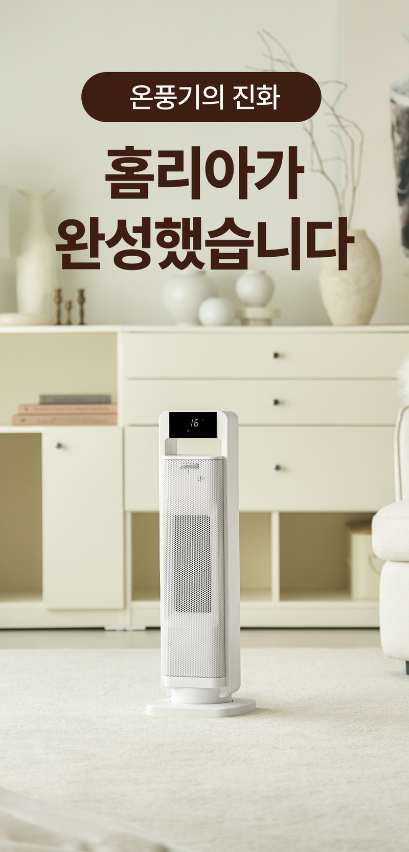 홈리아 PTC 온풍기 BHN2305R-NVR 상세 19