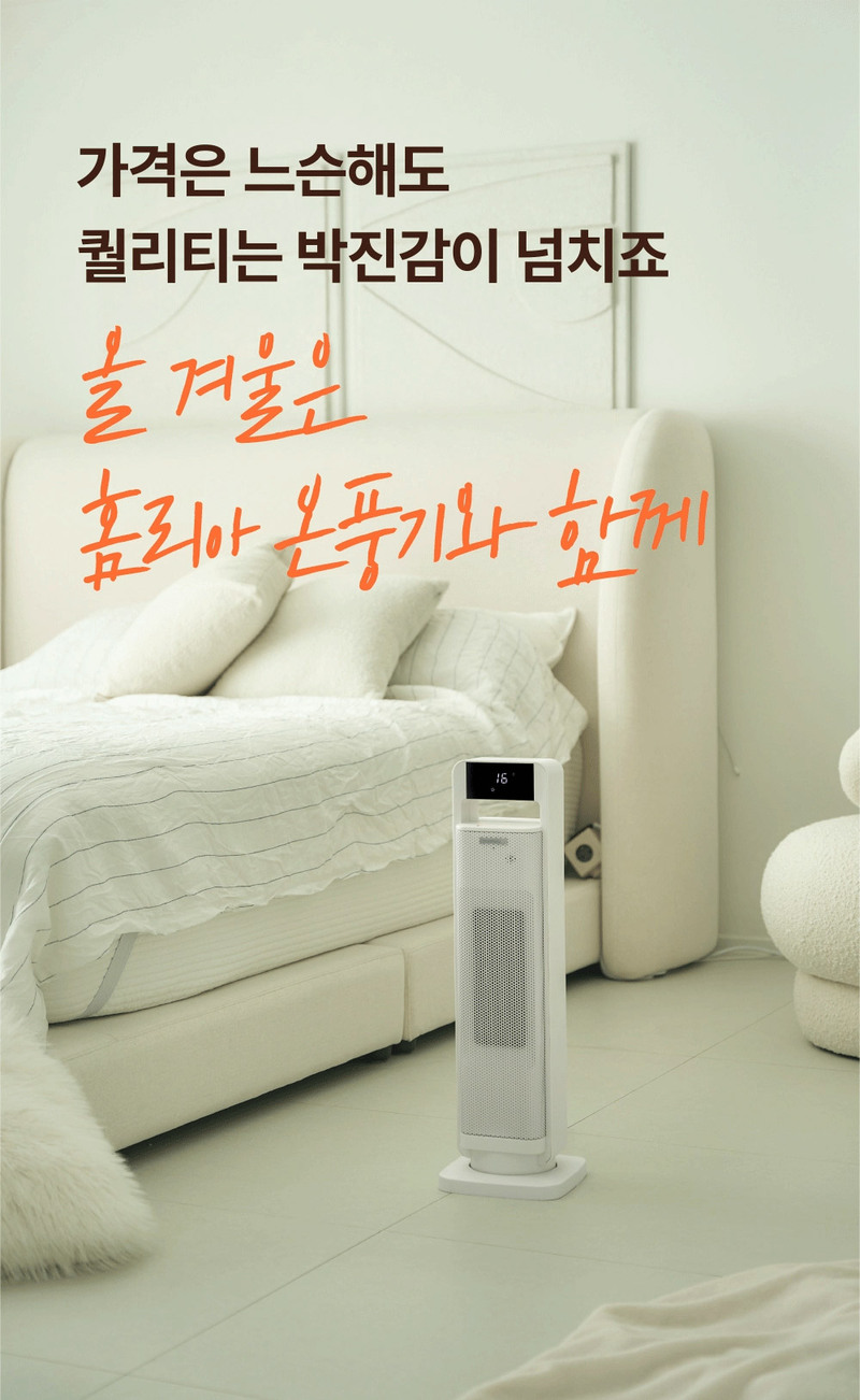 홈리아 PTC 온풍기 BHN2305R-NVR 상세 2
