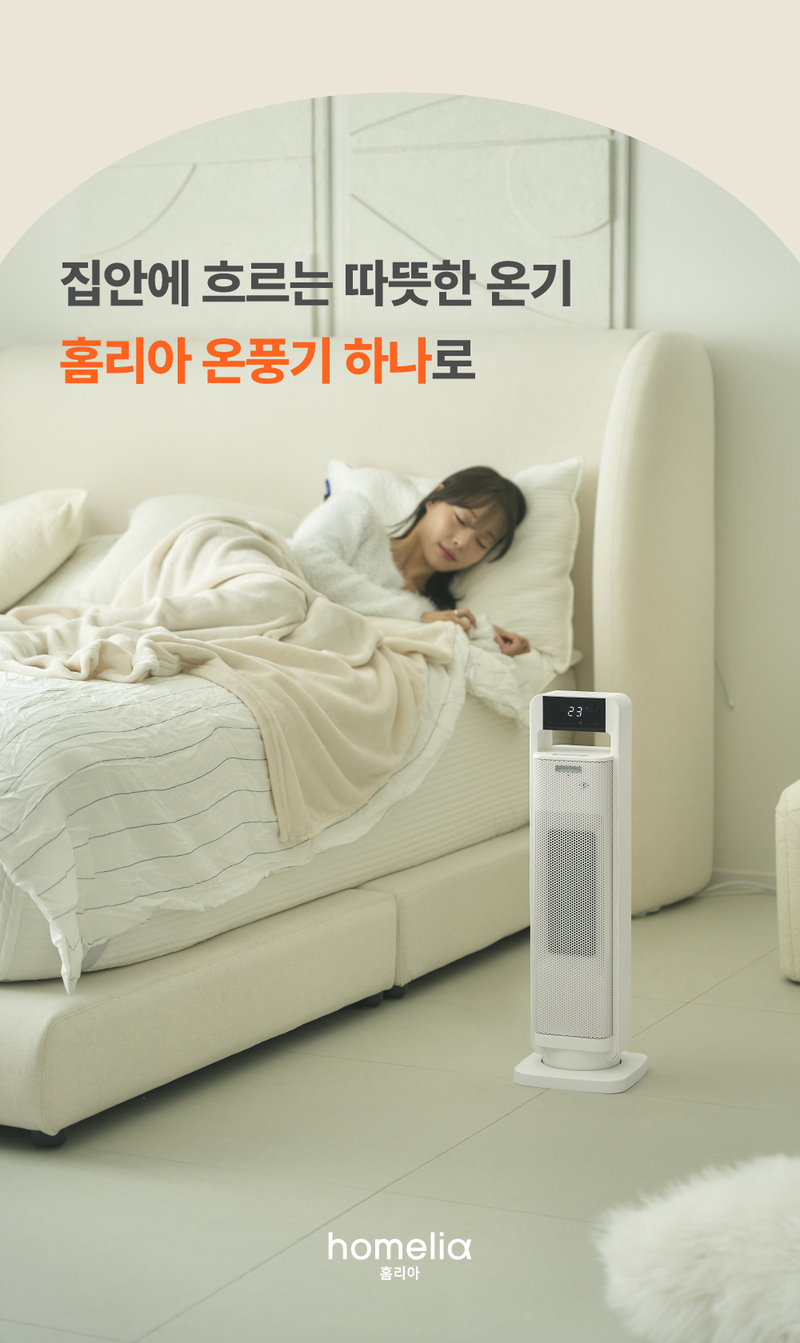 홈리아 PTC 온풍기 BHN2305R-NVR 상세 20