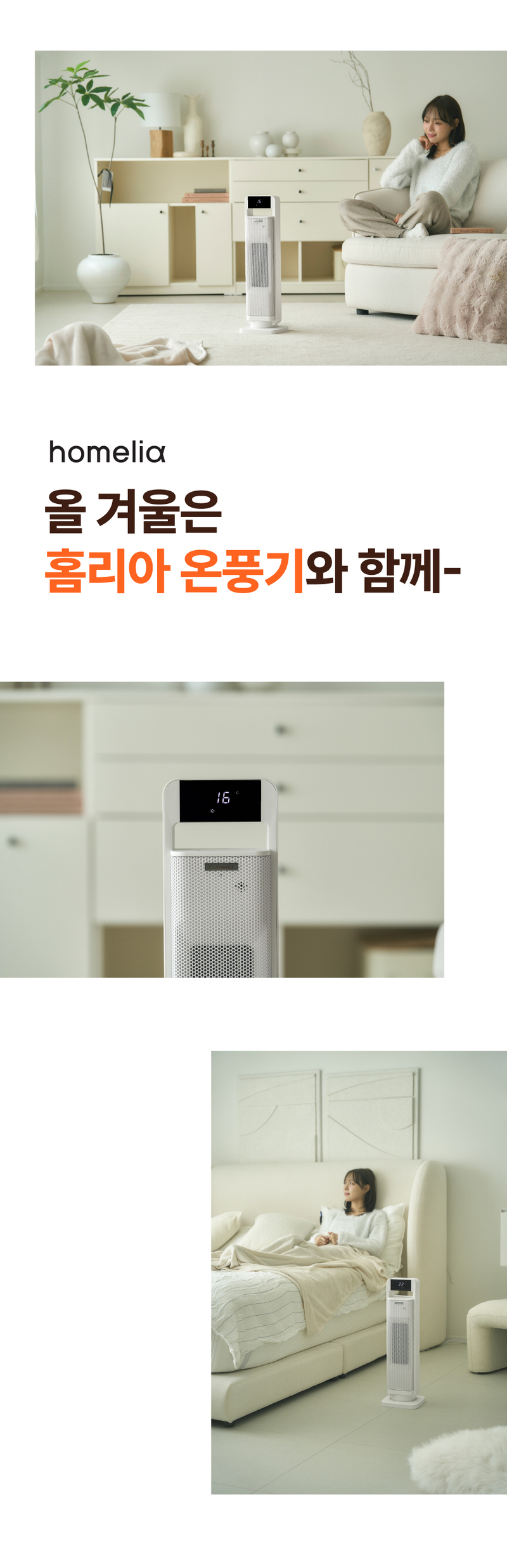 홈리아 PTC 온풍기 BHN2305R-NVR 상세 23