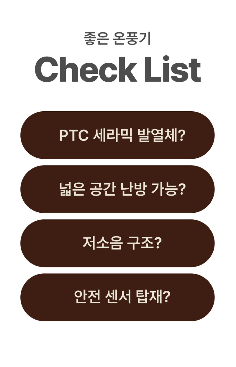 홈리아 PTC 온풍기 BHN2305R-NVR 상세 29