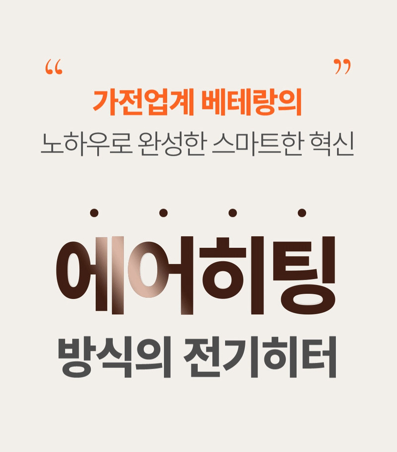 홈리아 PTC 온풍기 BHN2305R-NVR 상세 3