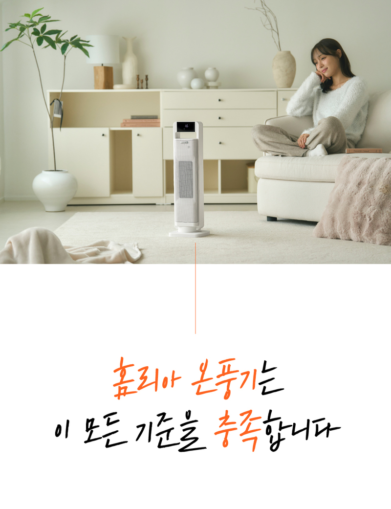 홈리아 PTC 온풍기 BHN2305R-NVR 상세 30