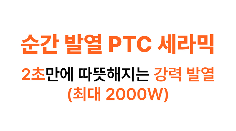 홈리아 PTC 온풍기 BHN2305R-NVR 상세 32