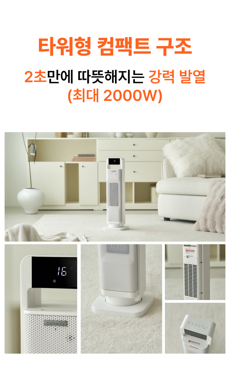홈리아 PTC 온풍기 BHN2305R-NVR 상세 33