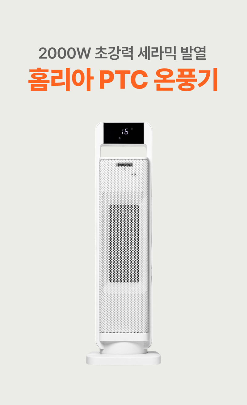 홈리아 PTC 온풍기 BHN2305R-NVR 상세 39